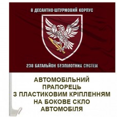 Авто прапорець 238 окремий батальйон безпілотних систем з написом